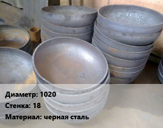 Днище 1020 s=18 черная сталь, шт цена от 50220 Тг / шт, где купить, условия доставки в Актобе и Актюбинской области